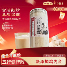 五行健脾散500g罐装轻食低脂食品健康食品熟粉薏仁莲子茯苓代餐粉