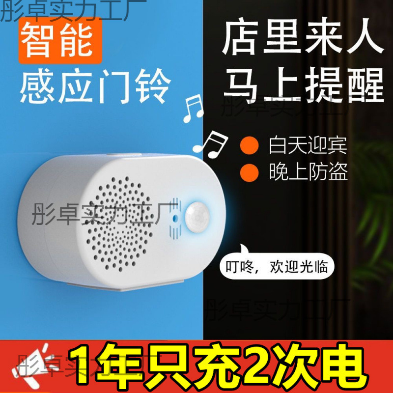 门口欢迎光临感应器进铺超市叮咚挂牌商用迎宾门铃语音报警