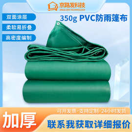 350g户外防雨篷布防晒耐磨船用工业帆布防雨防水工程苫布油布加厚