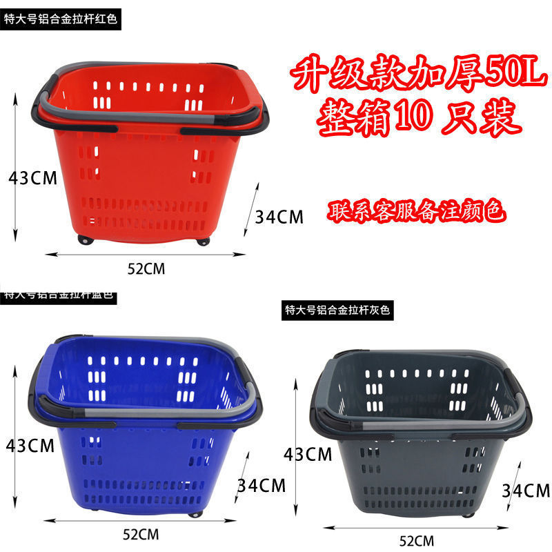 *超市购物篮拉杆带轮手提购物筐零食便利店加厚购物塑料买菜小拉|undefined