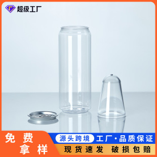 Manufacturer Supplies Wide-Mouth Plastic Cans, Transparent Bottles, Plastic Bottles, Disposable Beverage Cans, Sealed