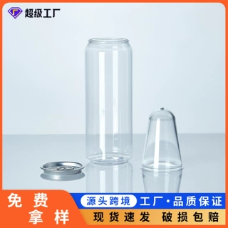 厂家供应广口瓶塑料易拉罐透明瓶子塑料瓶一次性饮料罐密封