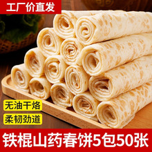 铁棍山药春饼烫面烙馍山东卷饼手工无油薄饼皮即食早餐风味烙馍