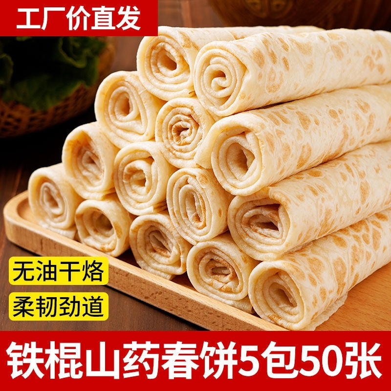 铁棍山药春饼烫面烙馍山东卷饼手工无油薄饼皮即食早餐风味烙馍