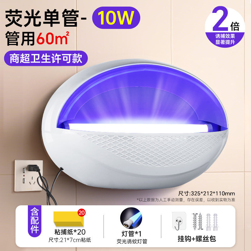 升级款『LED单管』送粘捕纸*20（微小型店面）