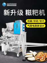 无馅糍粑机商用全自动打饼机糯米成型机制做白果青团年糕机器
