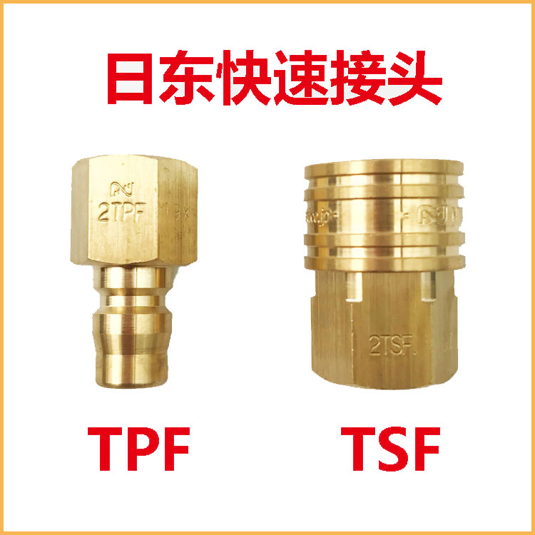 日东快速接头2TPF-2TSF/3TPF-3TSF/4TPF-4TSF/6TPF-6TSF/8T PF8TS