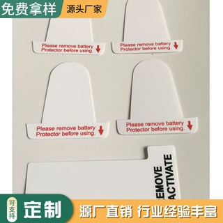 现货丝印白色T头形状PVC绝缘插片 遥控器CR圆形电池绝缘麦拉片