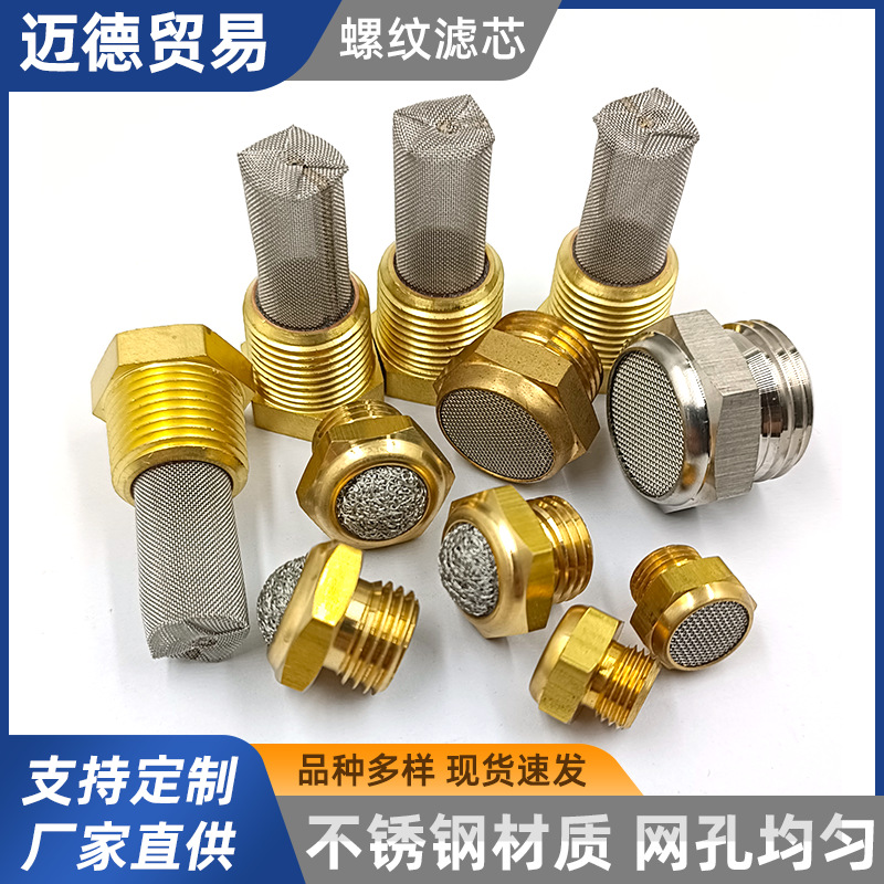 液压阀块滤网螺纹滤片黄铜竖包边消声器滤芯油除杂质喷油嘴过滤网