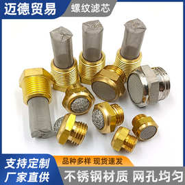 液压阀块滤网螺纹滤片黄铜竖包边消声器滤芯油除杂质喷油嘴过滤网