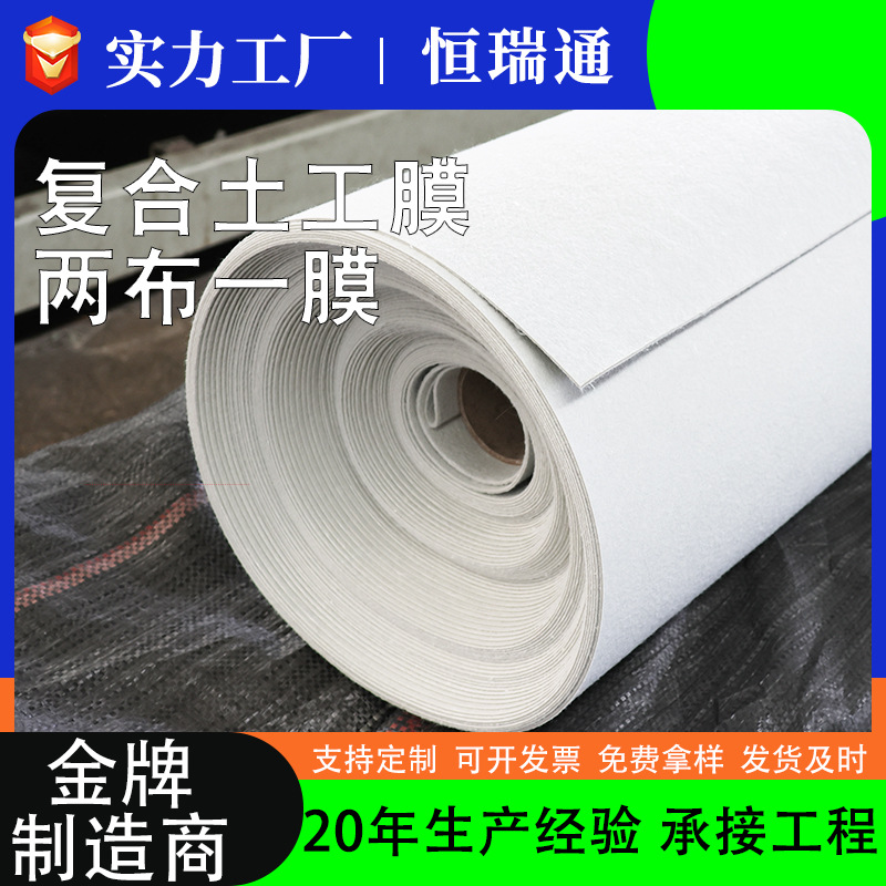 定制两布一膜人工湖景观湖复合土工膜河道制理水库复合防渗土工膜