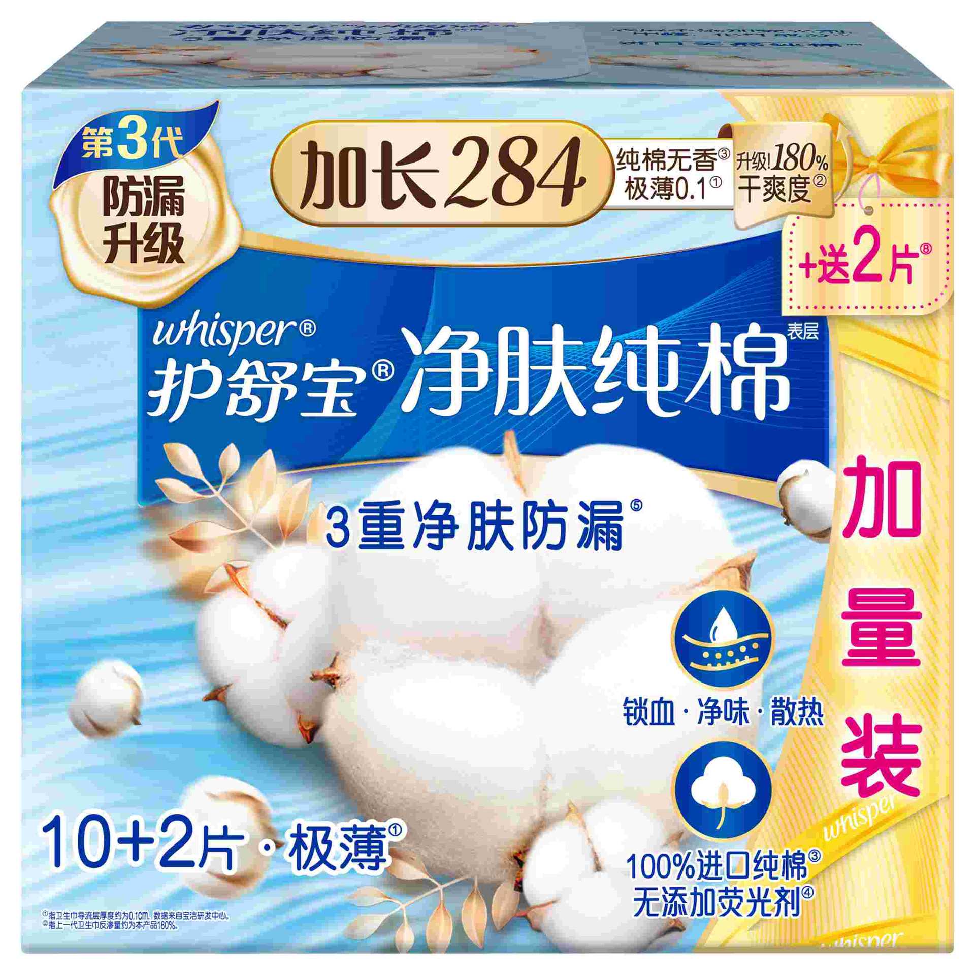 護舒宝天然純綿生理用ナプキン、純綿、超長、漏れ防止、極薄、通気性、昼夜兼用セット