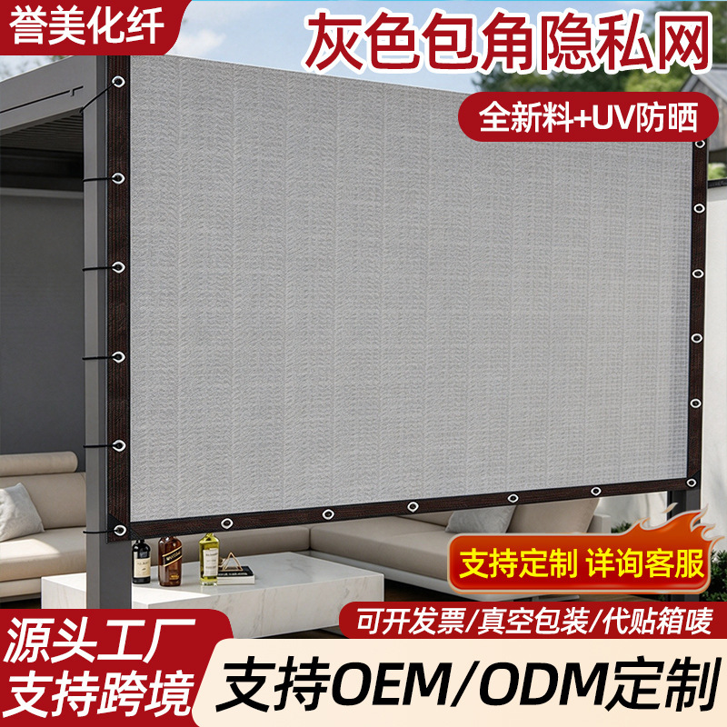 Gray privacy courtyard villa fence net balcony shading and heat insulation net with reinforced corners and sunshade net Gray privacy courtyard villa fence net balcony shading and heat insulation net with reinforced corners and sunshade net