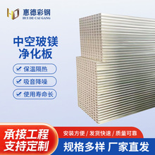中空玻镁板保温板岩棉净化板复合彩钢板隔墙夹芯板吊顶防火隔热板