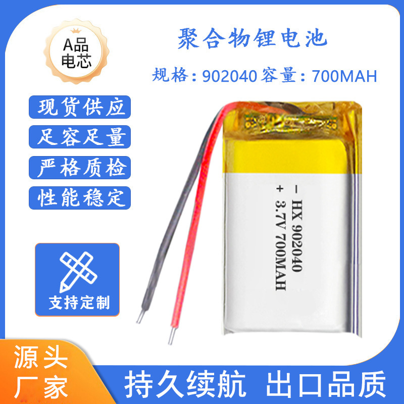 批发902040充电电池按摩仪游戏机灯具802040聚合物锂电池大容量