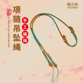 国风桃花结八股辫项链绳手工编织吊坠绳千里江山色