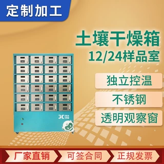 土壤样品风干柜 空气扰动技术实验室土壤烘干不锈钢 土壤干燥箱