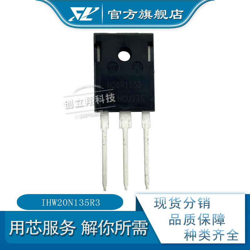 CLX 全新IHW20N135R3 20A 1350V 晶体管 TO-247 丝印h20r1353