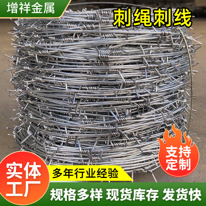 刺绳刺线铁丝网热镀锌钢丝刺绳刺铁丝铁蒺藜围栏防爬刺防盗网定制