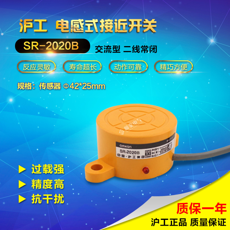 正品沪工 圆形接近开关 SR-2020B 传感器 交流两线常闭220V