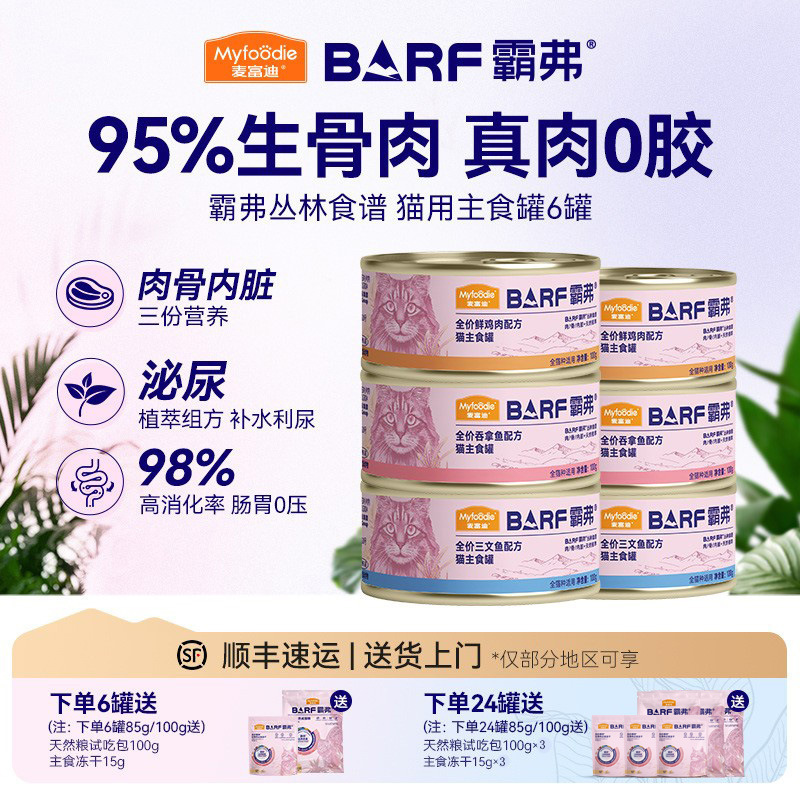 Cat Canned Food, Barf Cat Food, Mcfoody, Fresh Meat Cat Food, Adult Cat Hydrating Wet Food Snacks Cat Canned Food, Barf Cat Food, Mcfoody, Fresh Meat Cat Food, Adult Cat Hydrating Wet Food Snacks