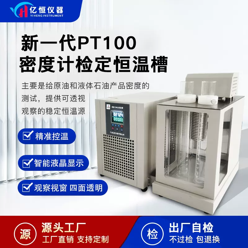 亿恒仪器YHMD密度计检定恒温槽校准温度检测恒温水浴油浴槽精准