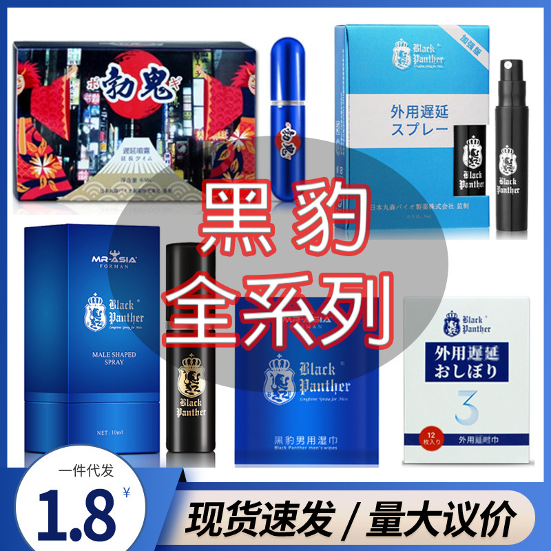 Black Panther Third and Fourth Generation Spray 10ml Men's External Delay Wipes Spray Adult Products Flirting Sex Products