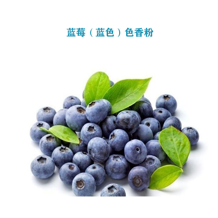 蓝莓（蓝色）色香粉烘焙原料   DIY蛋糕裱花喷粉食用香精增色提味