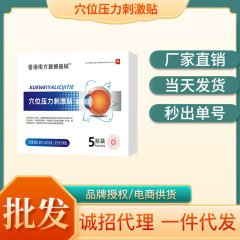 工場直売の目の周りのツボの圧力刺激はアイパッチを貼ることができます。