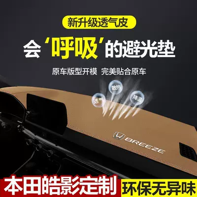 Günəş əleyhinə siperlik Honda Haoying sunscreen slip heat