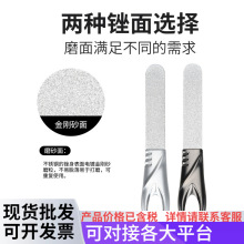 不锈钢磨砂指甲锉蚀刻打磨条磨甲锉双面镀砂甲搓条锉刀打磨条修甲