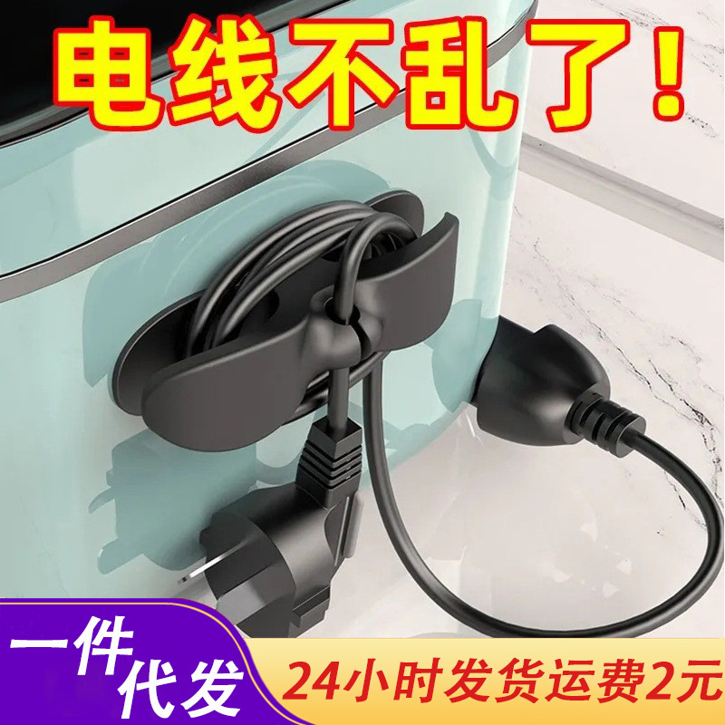 Cable Organizer Power Cord Clamp Kitchen Wall Hanging Plug Wire Holder Charger Wire Storage Arranger