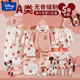 迪士尼新生儿礼盒婴儿衣服套盒装女宝宝初生见面礼物满月送礼高档