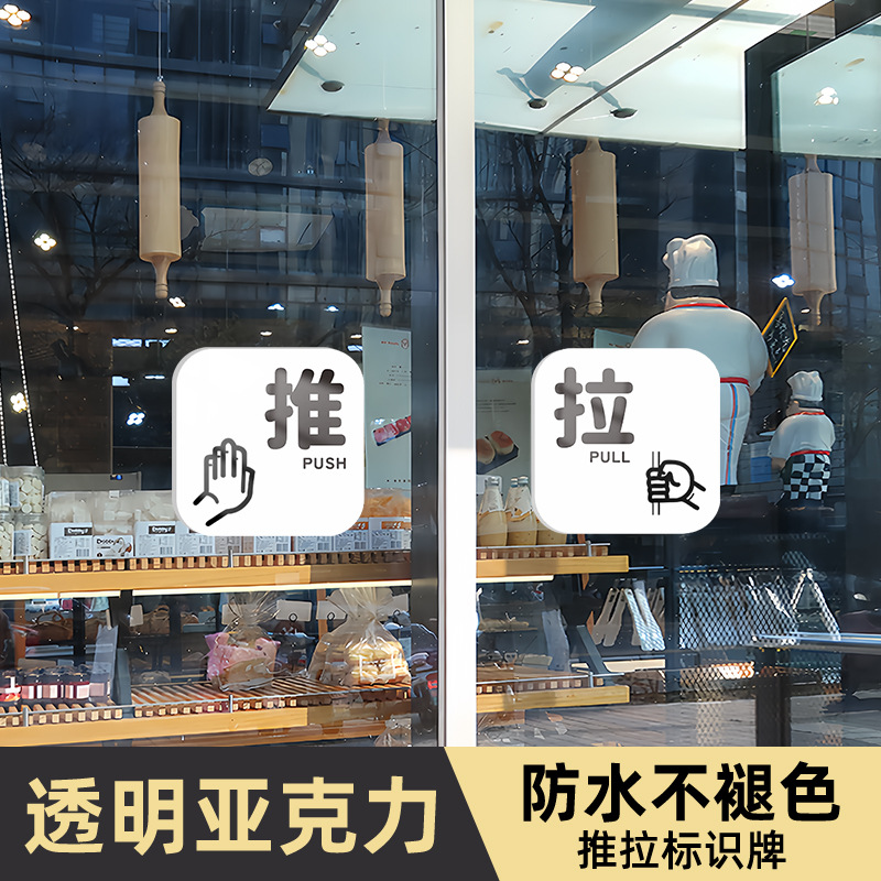 亚克力推拉门牌玻璃门标识牌温馨提示牌厂家直供墙贴指示牌广告贴