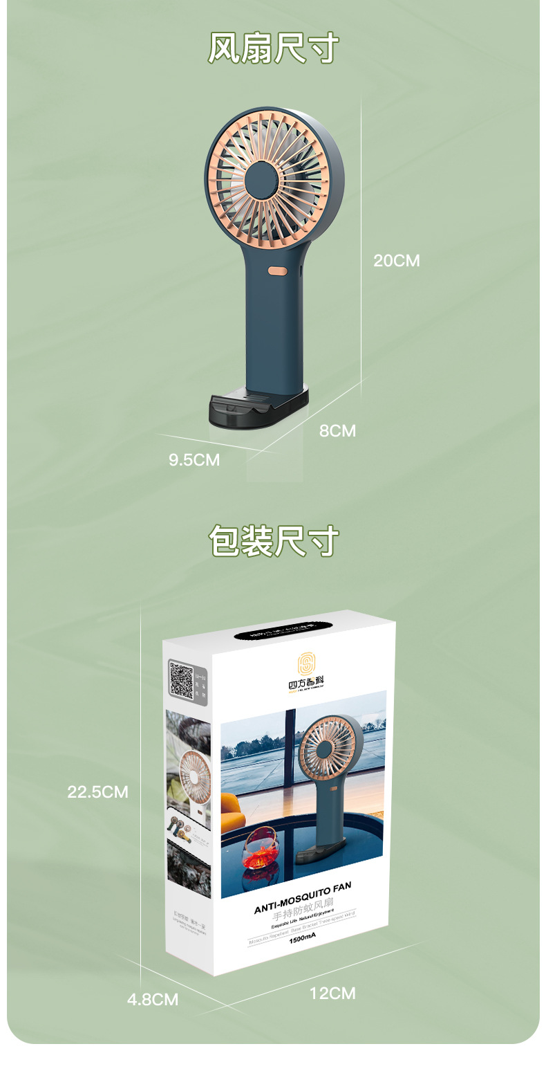 驱蚊风扇_09.jpg