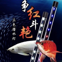 Fish tank light led light waterproof dual鱼缸灯led灯防水1