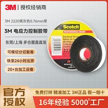 3m電工膠帶 橡膠安全防護2220電氣絕緣膠帶耐高溫防水3m電工膠帶