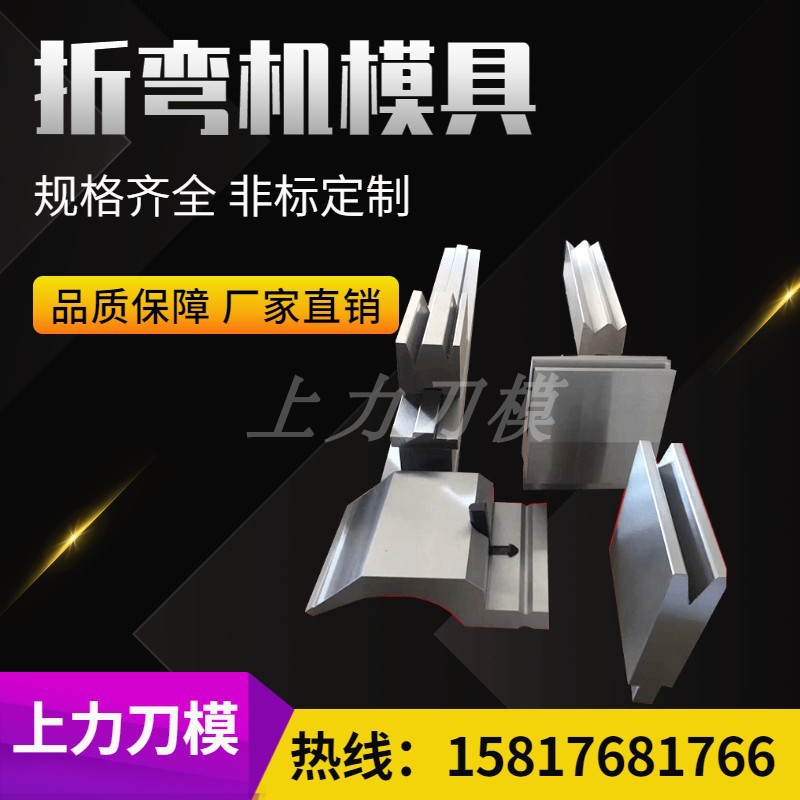数控折弯机成型模段差模复合模优力胶模无压痕模刨坑模具