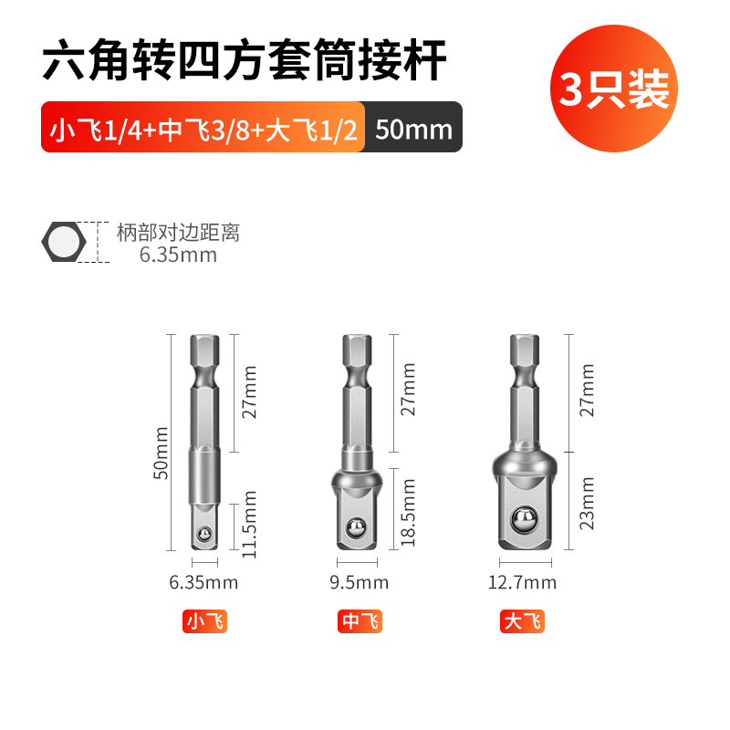 El mango hexagonal gira la barra de conexión del manguito de conexión de la llave eléctrica del taladro eléctrico de mano 6.3 gira 1 / 2 1 / 4 cuadrado