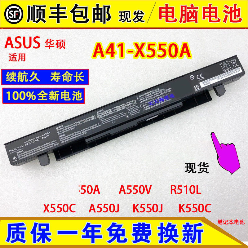 Compatible with ASUS A41-X550A, A550V, R510L, X550C, A550J, and K550J/C laptop batteries Compatible with ASUS A41-X550A, A550V, R510L, X550C, A550J, and K550J/C laptop batteries