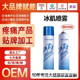 OEM定制运动冰肌降温喷雾快速制冷清凉衣物冷冻喷剂舒缓疼痛凝胶