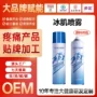 喷雾制冷冷冻冰肌凝胶