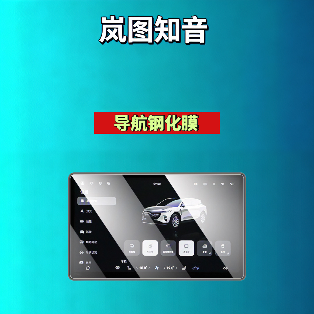 Suitable for 25 Models of Lantu Zhiyin Screen Tempered Film, Navigation Center Console Display Interior Modification Car Tempered Film