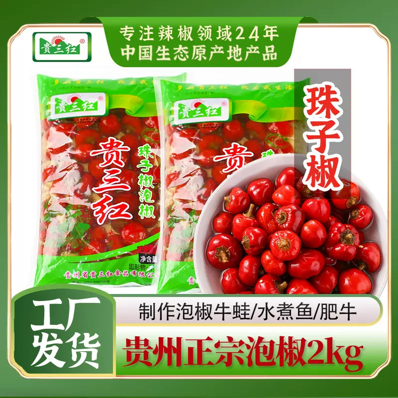 泡椒泡珠子椒2kg*2袋泡圆椒灯笼泡椒牛蛙调味料酸辣泡菜批发