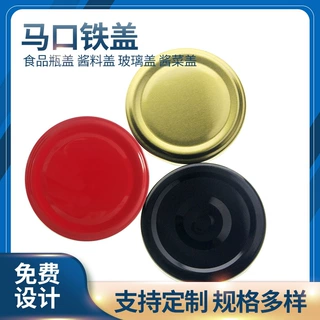 马口铁盖63号酱菜辣椒酱玻璃瓶密封盖子多色可选可定制玻璃瓶盖