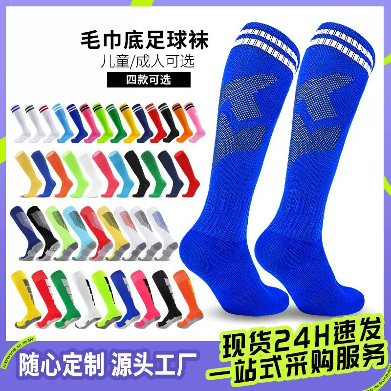 毛巾底足球袜长筒 吸湿防滑运动球袜条纹过膝儿童足球袜厂家定制