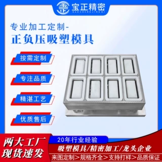 正负压热成型吸塑模具，水果盒成型上模，共用上模，源头厂家！