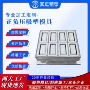 源头热成型共用成型上模