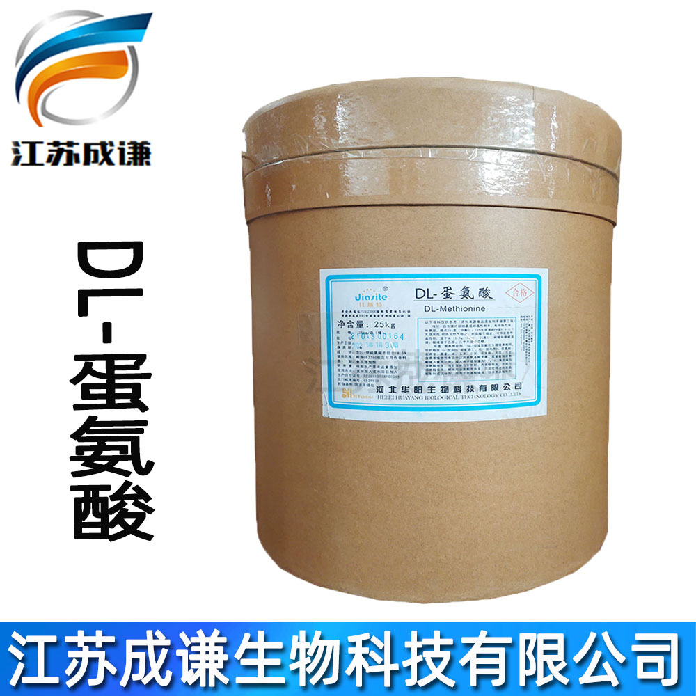 DL-蛋氨酸 食品级 氨基酸 现货 蛋氨酸 批发现货  DL-甲硫氨酸