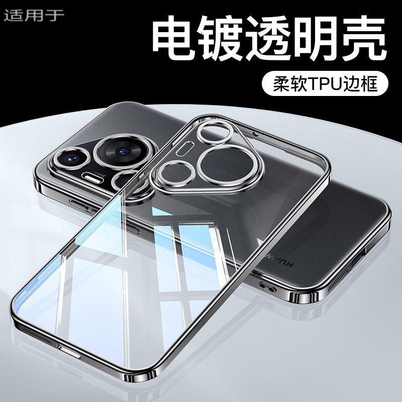 适用华为Pura70手机壳Pro+新款Ultra超薄透明硅胶软壳防摔保护套